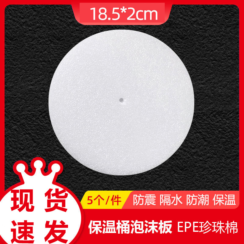 蜜雪冰城保温桶泡沫板雪王隔热垫奶茶桶盖子防震专用epe珍珠棉5个