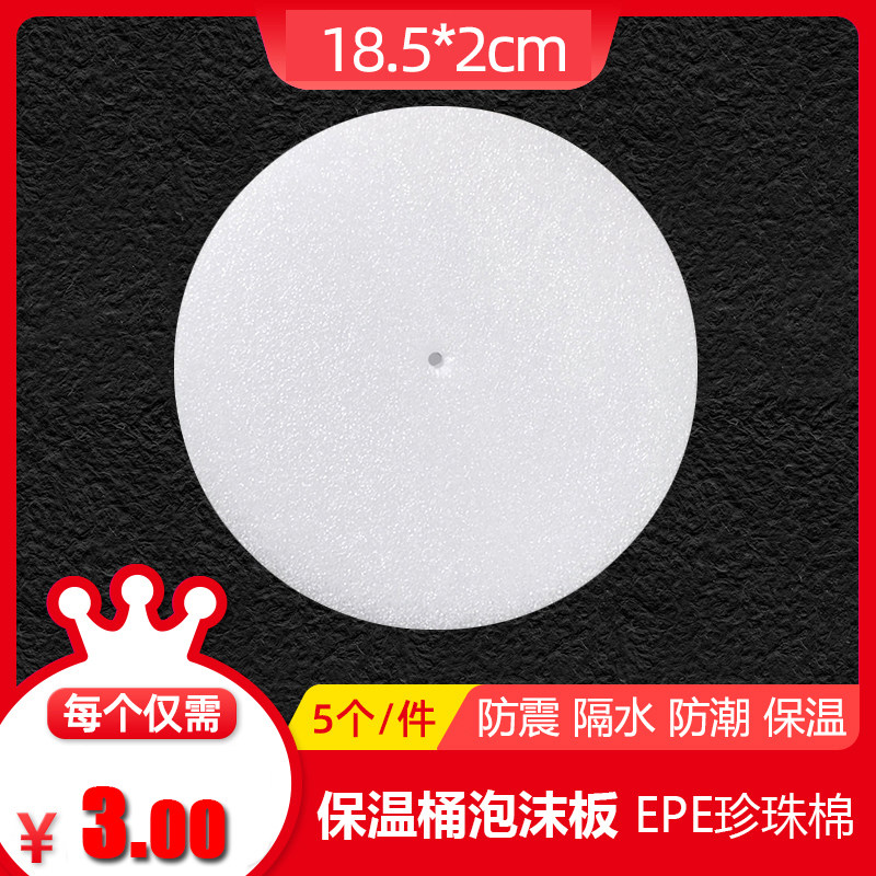 蜜雪冰城保温桶泡沫板雪王隔热防潮防震专用隔热板垫epe珍珠棉5个