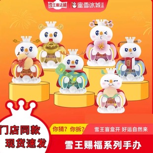 蜜雪冰城手办模型雪王赐福系列手办盲盒桌面创意立体摆件玩具礼品