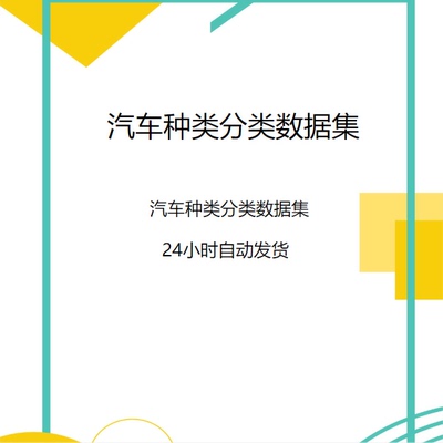 深度学习数据集/不同汽车种类分类数据集/.mat标注文件/AI智能