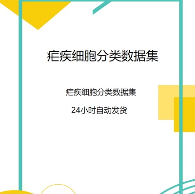 深度学习数据集/疟疾细胞分类数据集/AI医学分类算法细胞疟疾分类