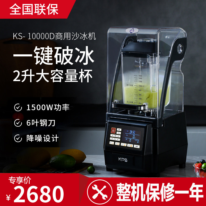 祈和KS-10000D冰沙机刨冰机刨冰机奶茶店榨汁搅拌冰沙机商用静音