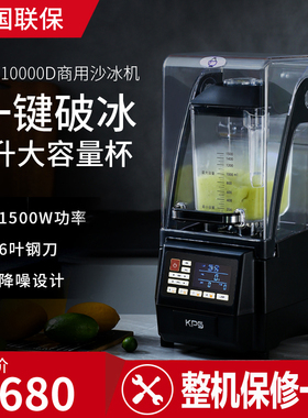 祈和KS-10000D冰沙机刨冰机刨冰机奶茶店榨汁搅拌冰沙机商用静音