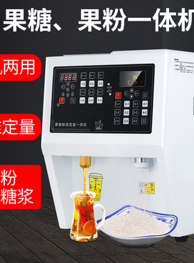 果粉定量机奶粉类植脂末奶精出粉奶茶店商用粉料果糖定量机果糖机