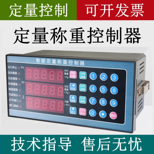 自动定量称重灌装机控制器罐装分装机液体粉体颗粒定量称重控制器