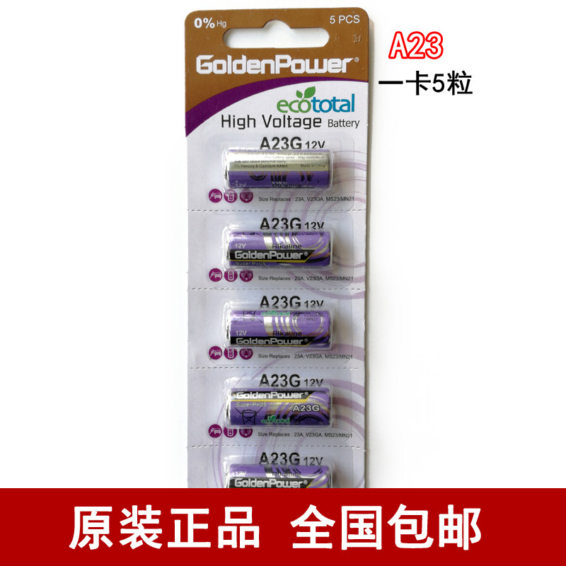 goldenpower金力a23s12v23a碱性电池卷帘门引闪器门铃防盗器遥控
