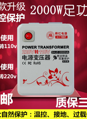 舜红2000W变压器220v转110v110v转220v电源电压转换器100美国日本