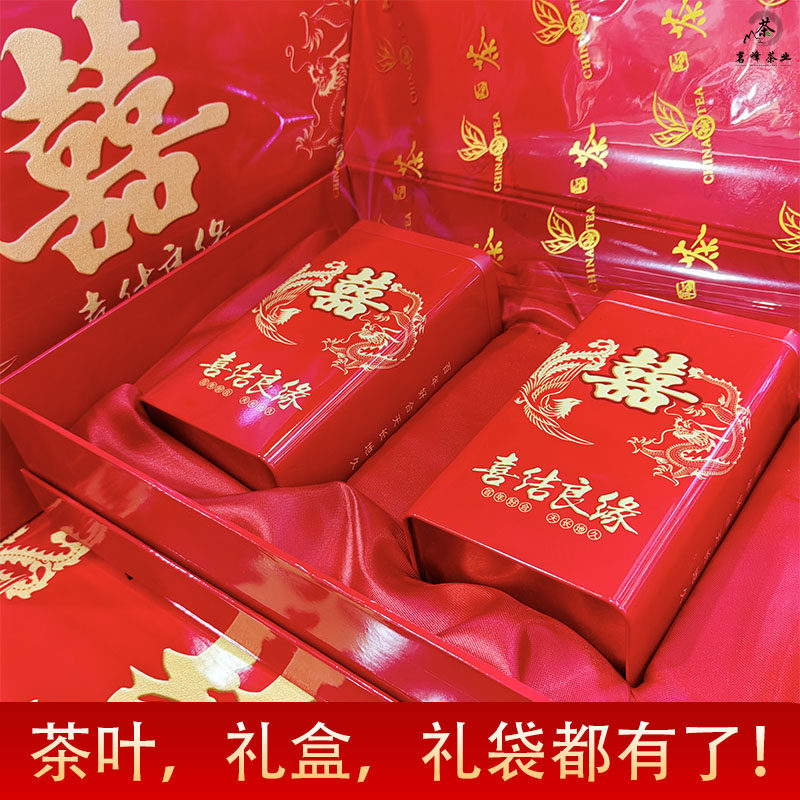 结婚订婚用茶叶礼盒武夷大红袍新茶婚庆喜茶下茶提亲回门龙凤双喜