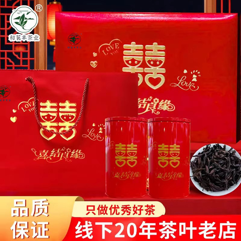 喜结良缘结婚提亲订婚茶叶礼盒装优质大红袍金骏眉婚庆茶叶定亲茶