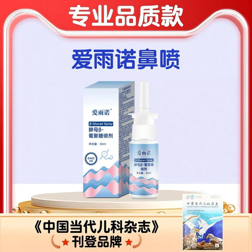 爱雨诺鼻喷专业版