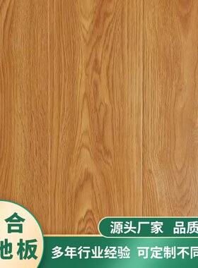 10mm强化复合木地板家用防水卧室木质金刚耐磨棕色复合板金刚板