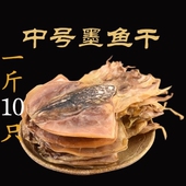 新晒干墨鱼干中号500g 海鲜干货特级乌贼目鱼干墨鱼仔10只左右 包邮