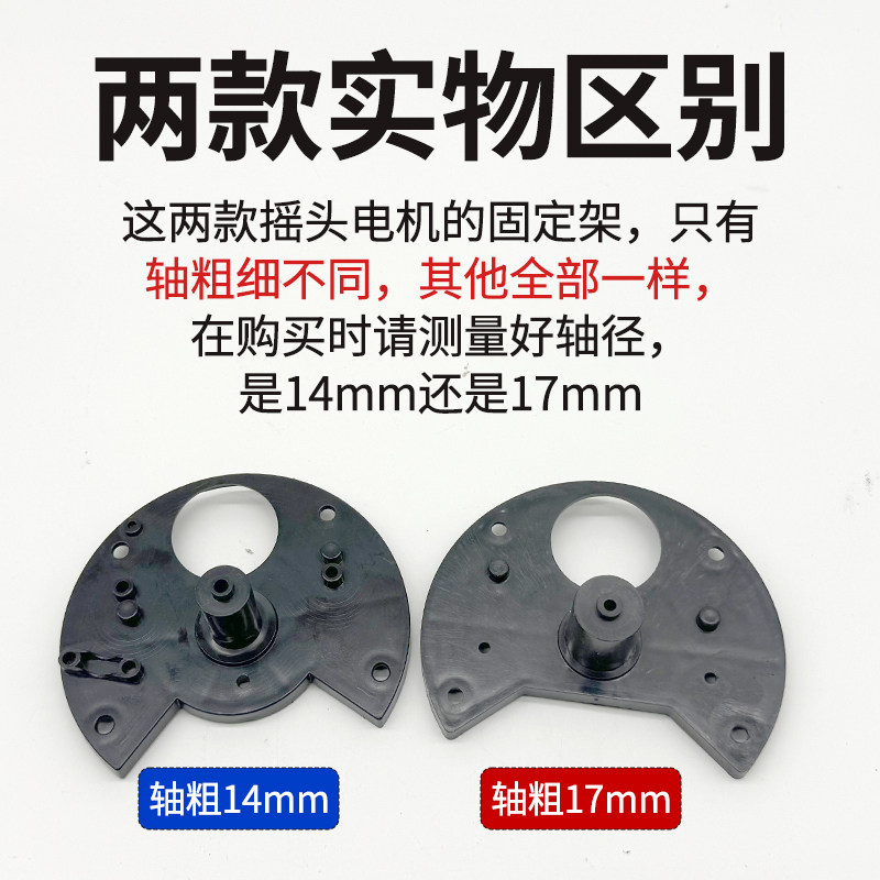 环扇摇头电机支架配件