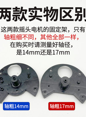 环扇摇头电机支架配件
