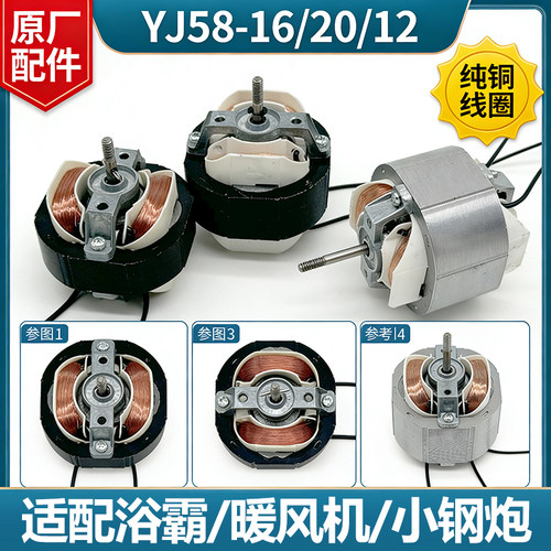 YJ58-16/30/20循环扇电机取暖器空气炸锅单相罩级异步电动机马达