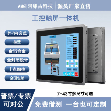 工控一体机工业电脑触摸屏平板触屏显示屏器嵌入式安卓工控机电容