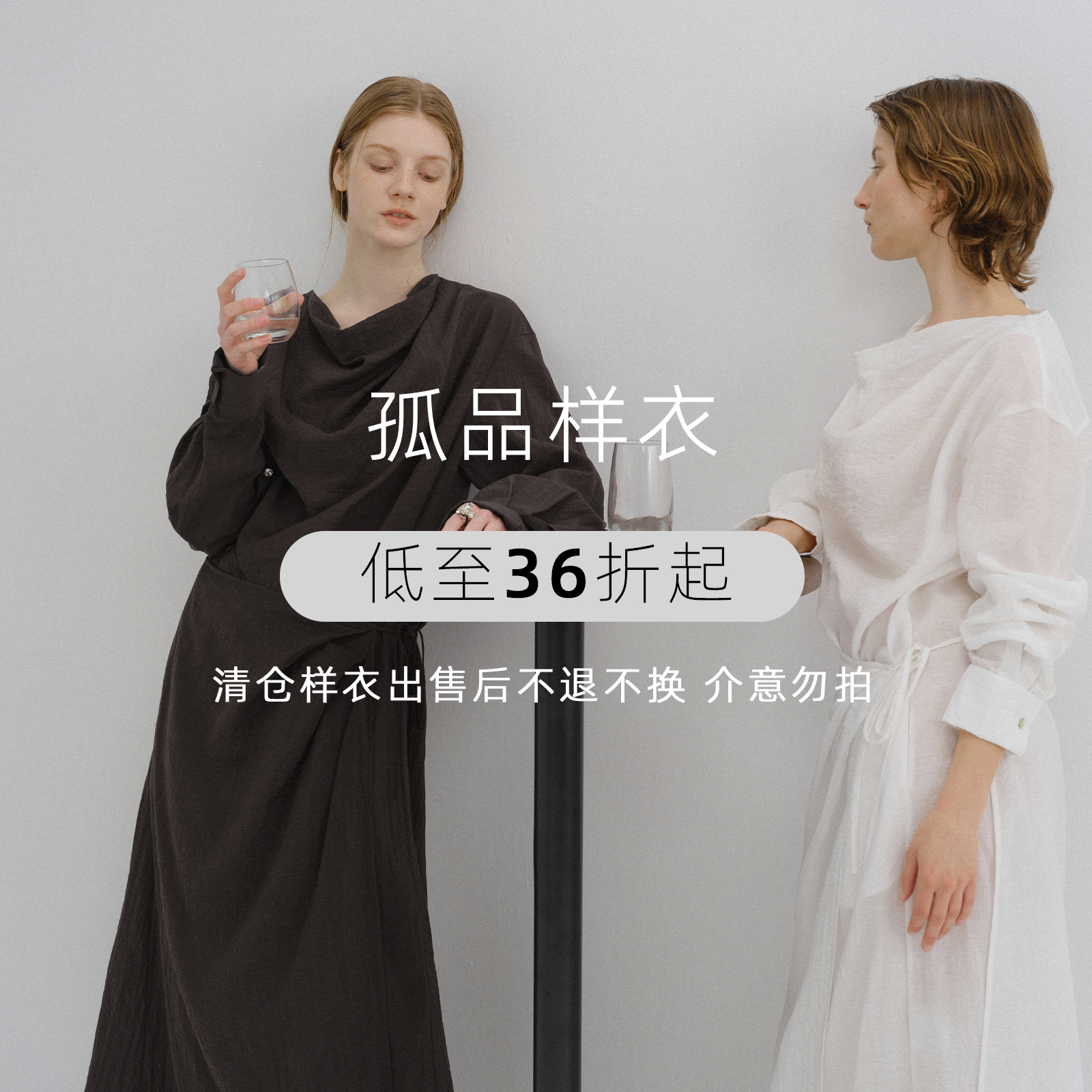 【样衣清仓】SONDERS 秋冬孤品样衣清仓 限时抢购