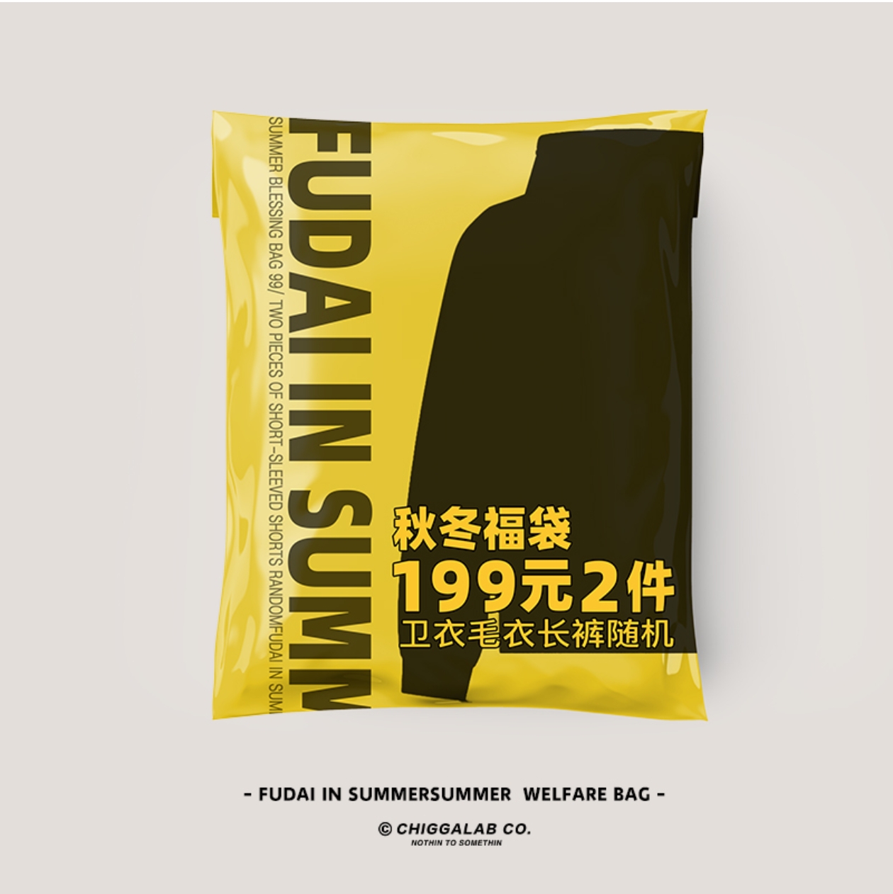 CHIGGALAB 199元超级盲盒福袋 随机卫衣/毛衣/长裤2件