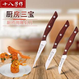 十八子作食品雕刻刀厨师雕花主刀厨房专业全套水果雕刻刀套装刀具