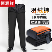 恒源祥羽绒裤 外穿中老年可脱卸内胆加厚保暖高腰爸爸棉裤 男士 冬季