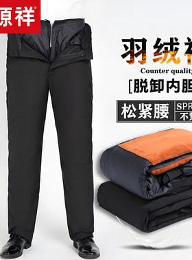 恒源祥羽绒裤男外穿拆卸内胆棉裤