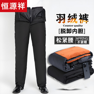 外穿中老年可脱卸内胆加厚保暖高腰爸爸棉裤 冬季 男士 恒源祥羽绒裤