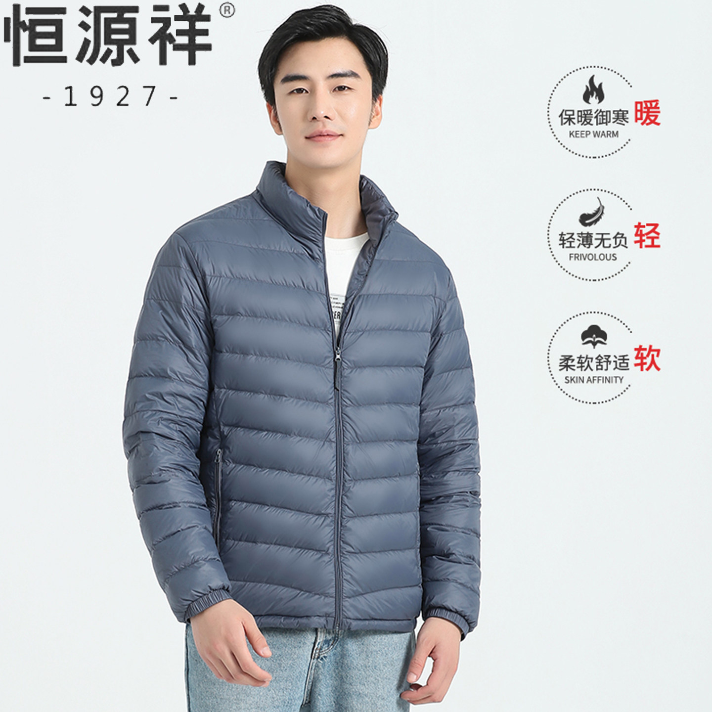 恒源祥轻薄羽绒服男轻便羽绒棉袄