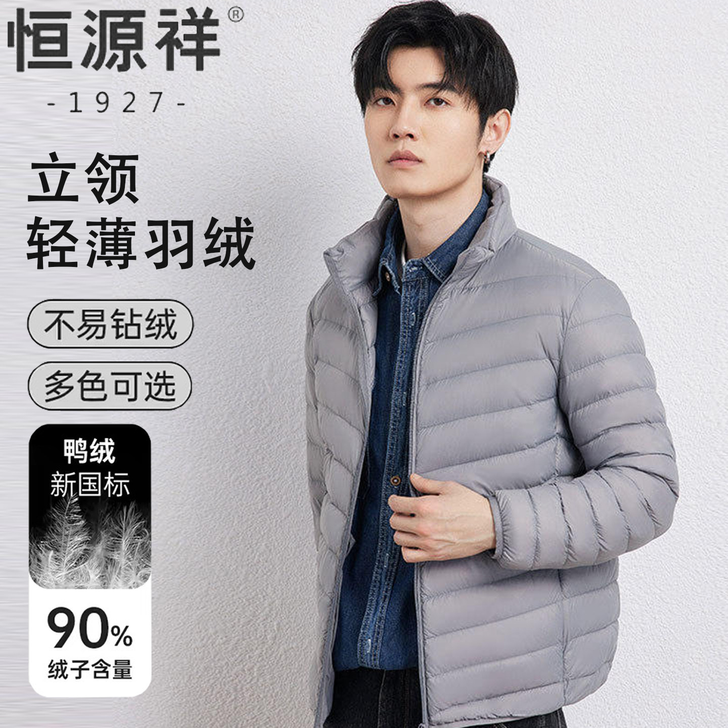 恒源祥男士轻薄立领保暖羽绒服