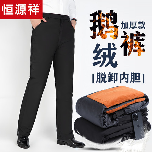 恒源祥鹅绒裤男士外穿可拆卸内胆
