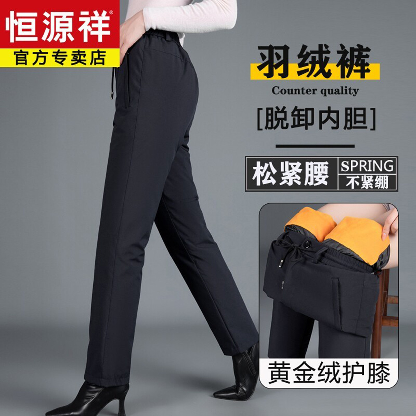 恒源祥羽绒裤女士外穿冬季中老年可拆卸内胆高腰加厚保暖妈妈棉裤