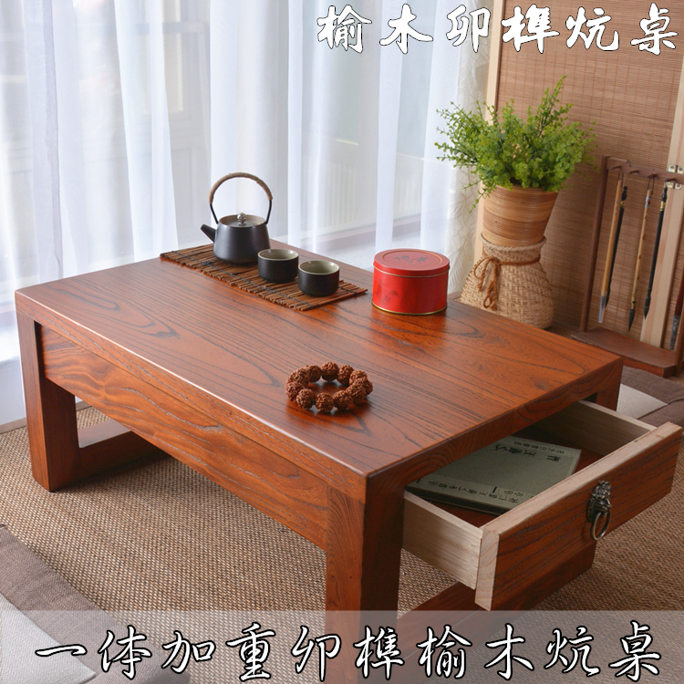 加厚榆木炕桌鲁彩抽屉储物地台桌