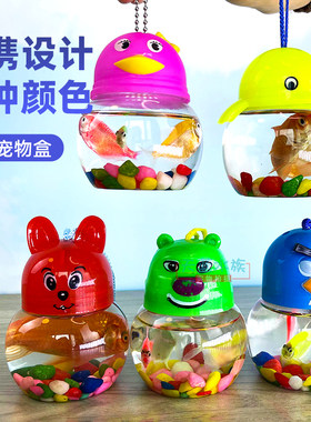 手提小鱼瓶塑料乌龟瓶儿童宠物瓶