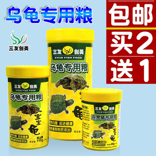 三友创美龟粮龟饲料上浮型