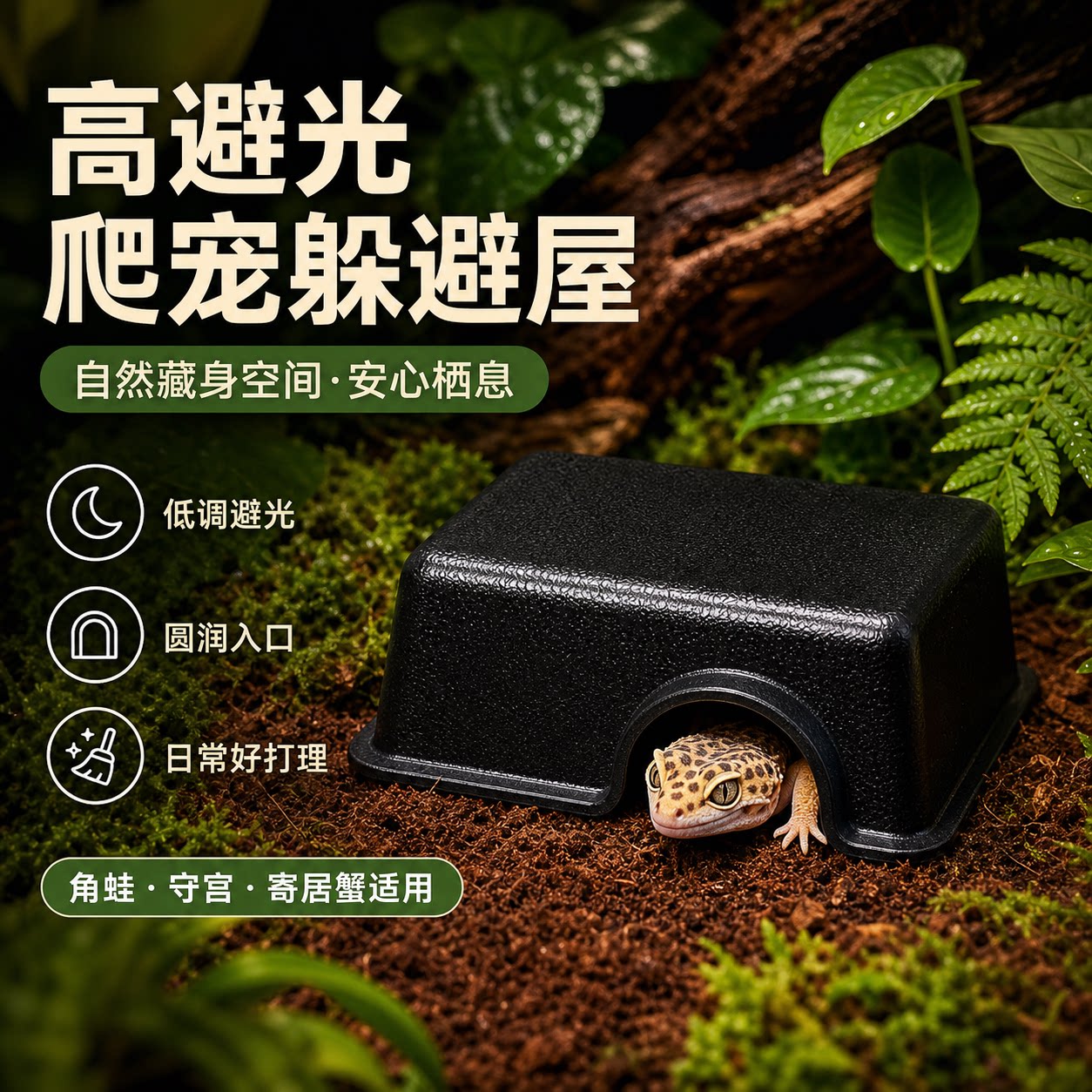 爬宠石纹躲避洞穴加湿躲避屋爬宠守宫乌龟蜘蛛蛇角蛙饲养盒躲藏窝