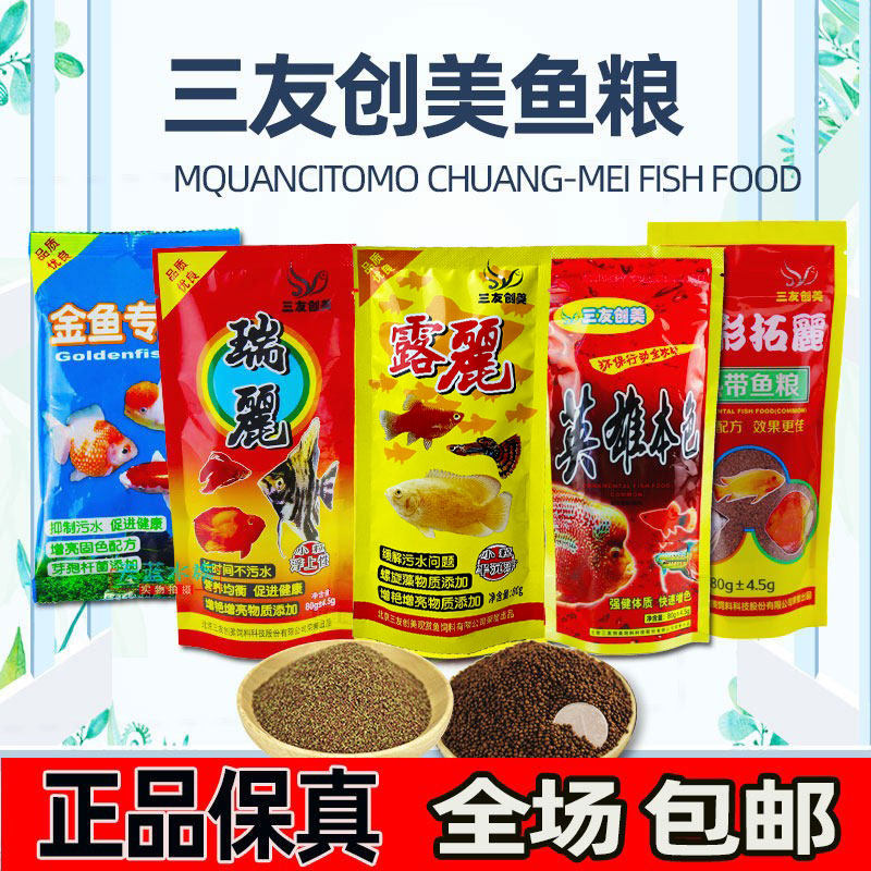 三友创美鱼食瑞丽露丽拓丽金鱼热带鱼粮80g鱼粮小型观赏鱼鱼饲料