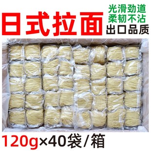 小宫拉面光美拉面谷川日式碱面日料拉面店商用连锁店120g*40包/箱