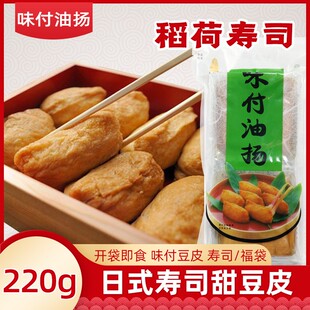 日式味付油扬味付豆腐皮甜豆皮寿司福袋寿司油豆皮