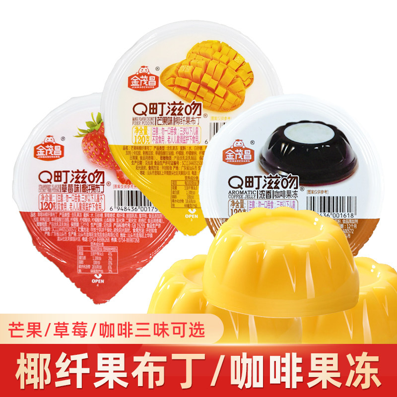 草莓芒果椰纤果布丁咖啡味果冻