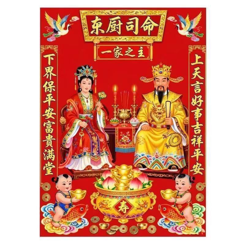 26年新款一家之主灶王爷