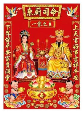 26年新款一家之主灶王爷