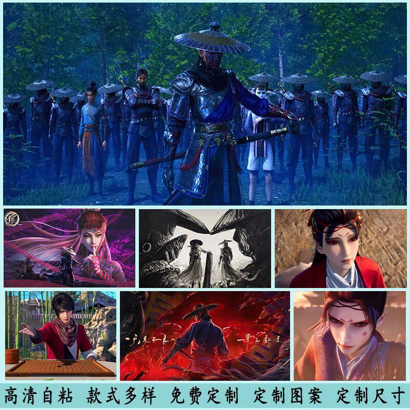 画江湖之不良人海报墙贴
