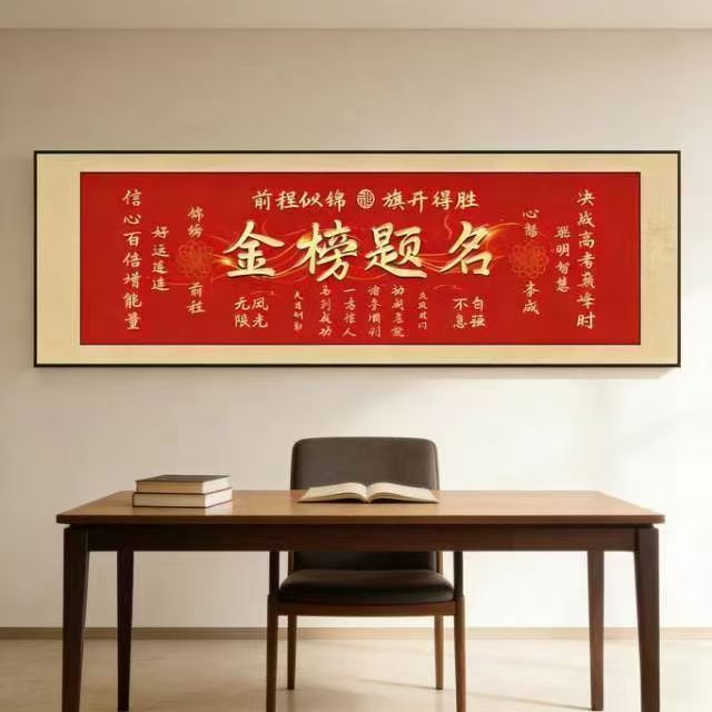 金榜题名自粘贴画中高考