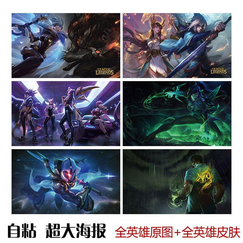 LOL英雄联盟海报墙贴宿舍