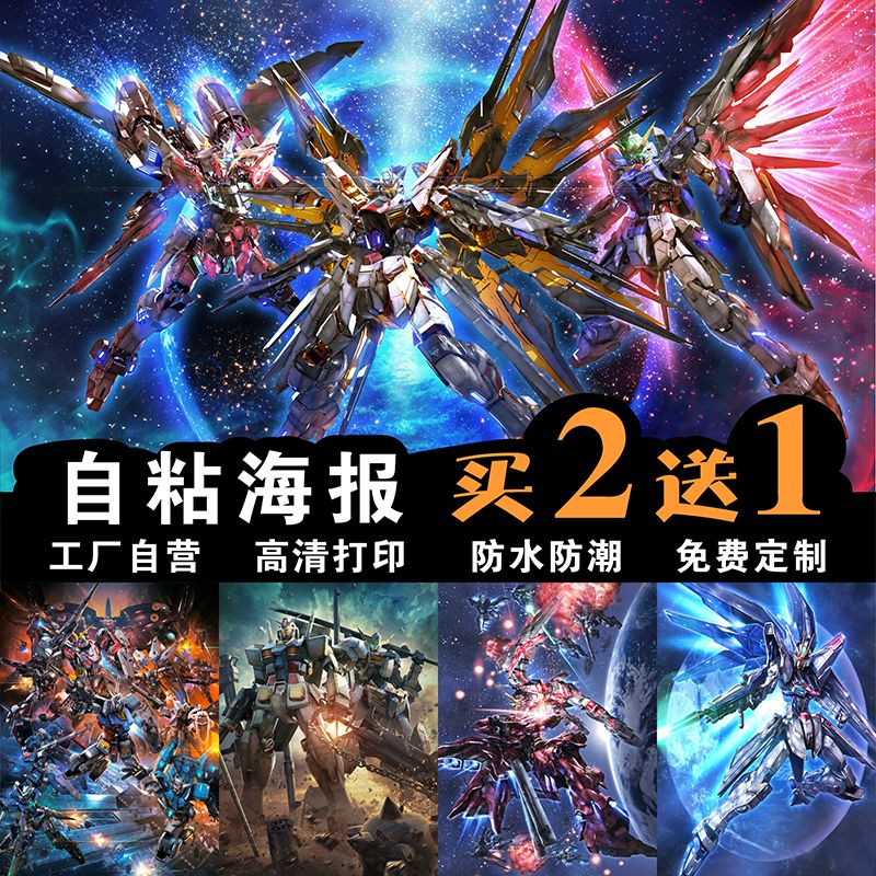 高达机动战士动漫海报敢
