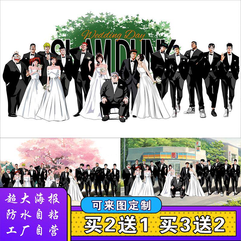 灌篮高手结婚照全家福装