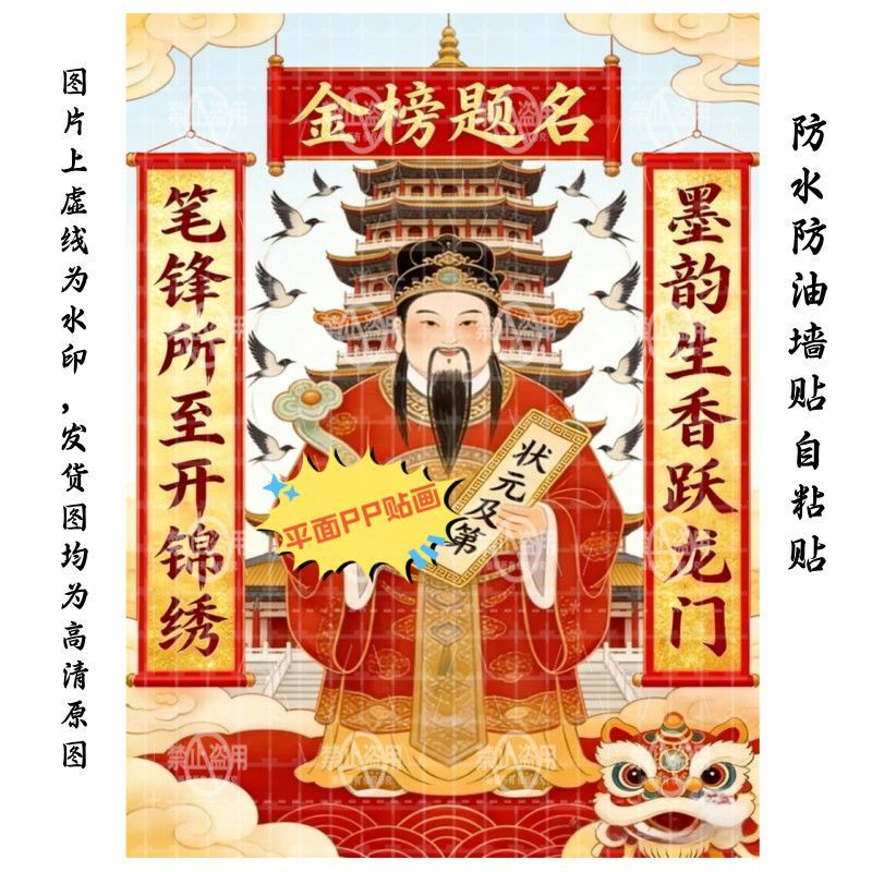 金榜题名状元及第自粘贴