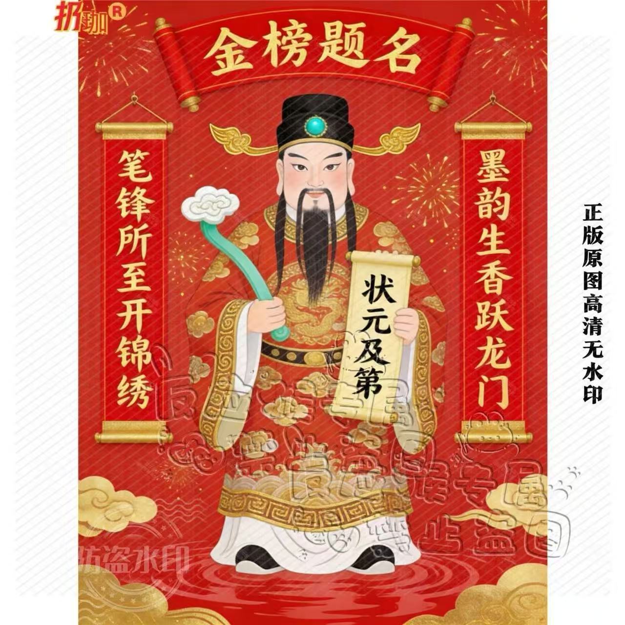 文昌帝君金榜题名状元及