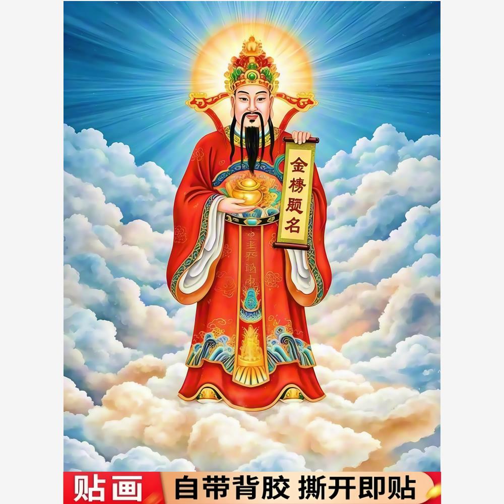 文昌帝君金榜题名贴画客