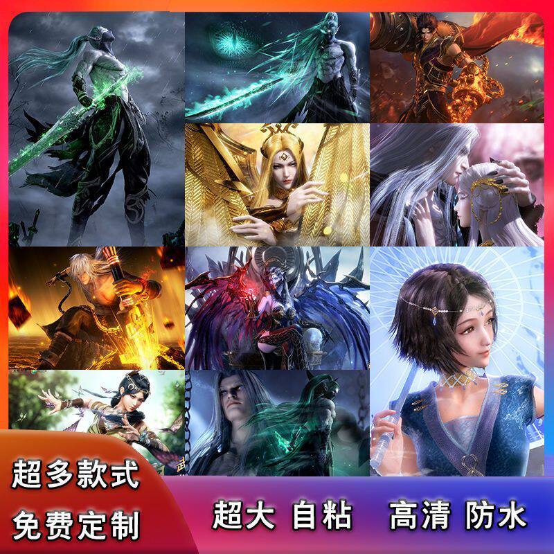 武庚纪海报墙贴纸逆天而