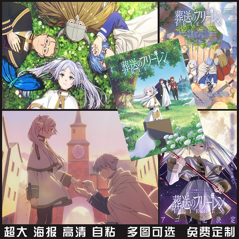 葬送的芙莉莲海报动漫周